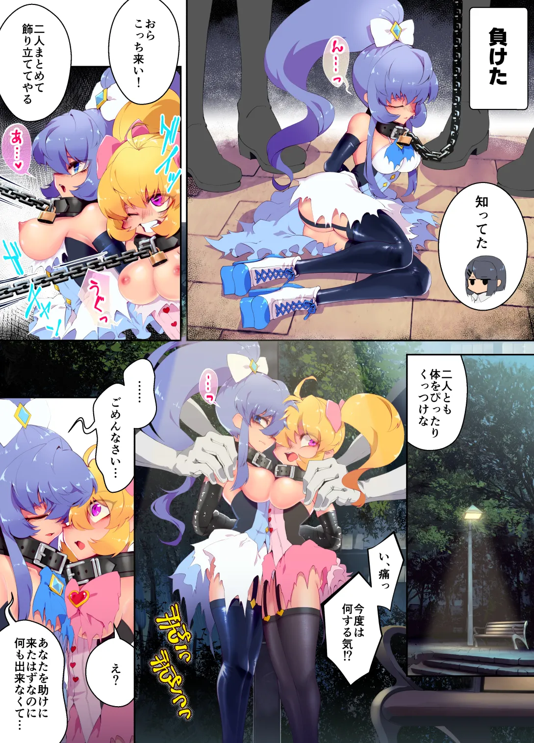 A pervert claiming to be a transforming heroine is apprehended and left there + Since more perverts claiming to be transforming heroines have appeared, two of them are apprehended and left there together. page 7 full