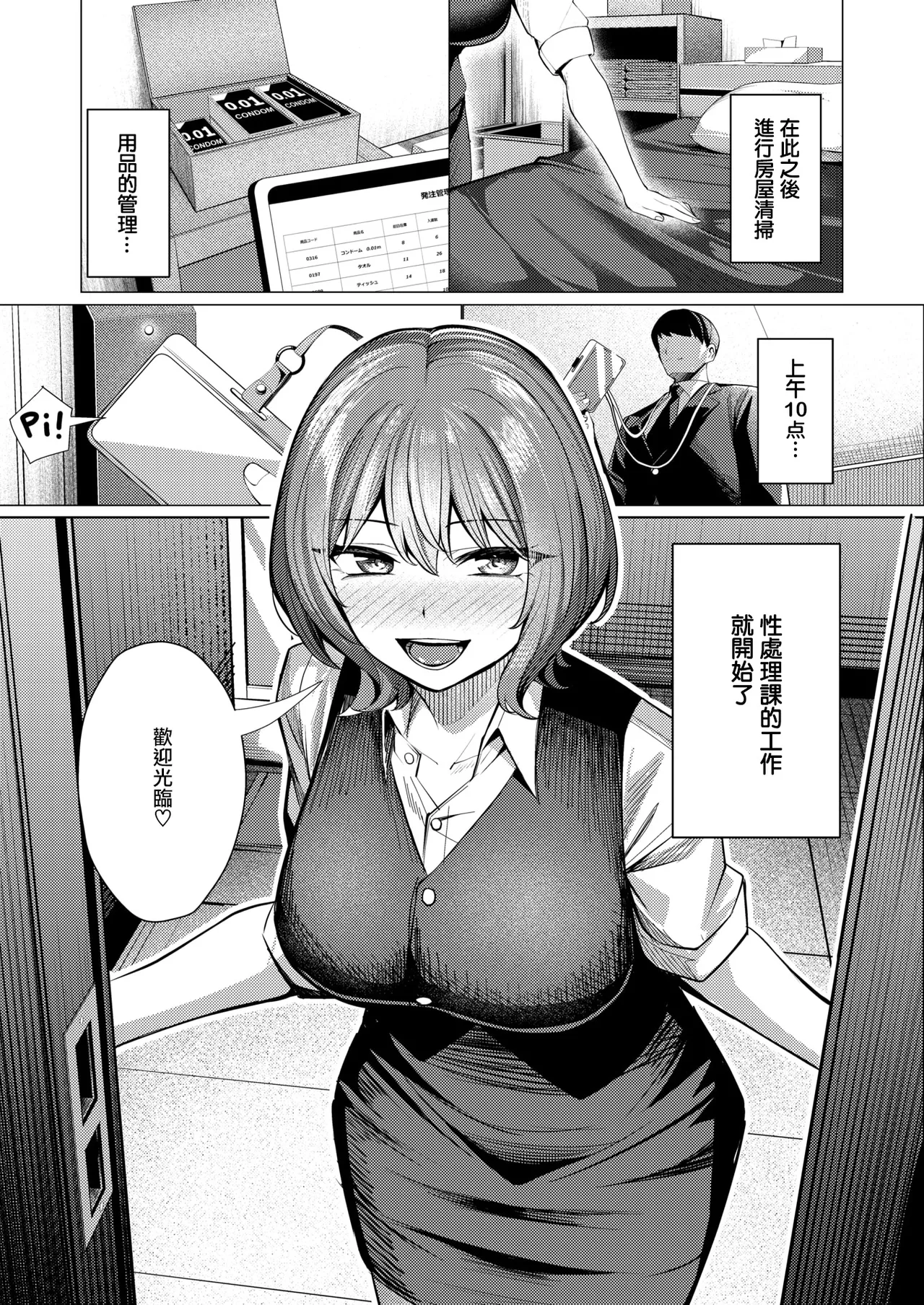 Seishori-ka no Kawakami-san After page 4 full