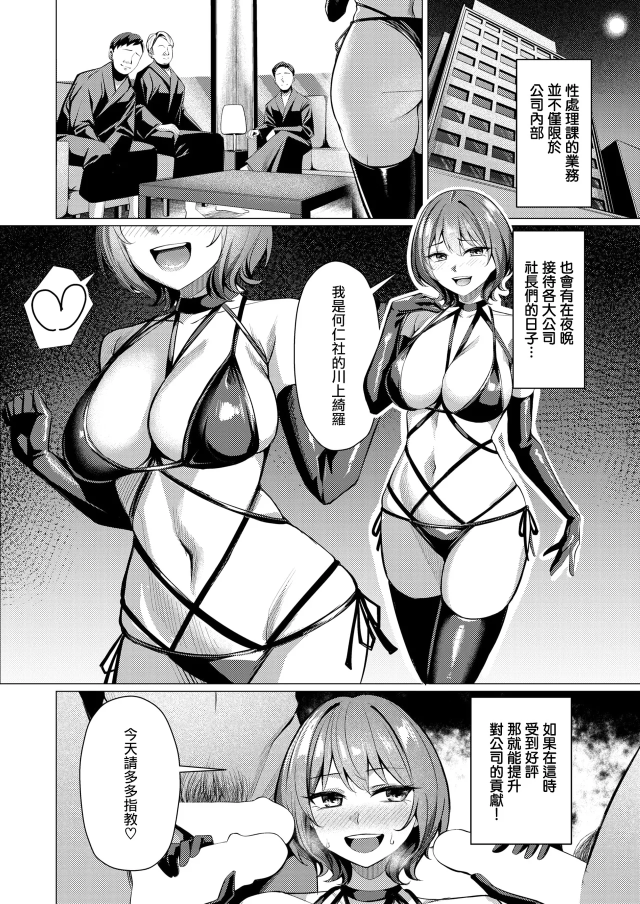 Seishori-ka no Kawakami-san After page 7 full