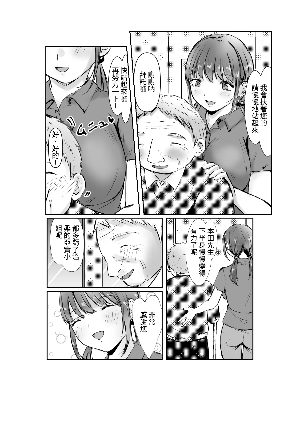爆乳介護士の憂鬱 page 5 full
