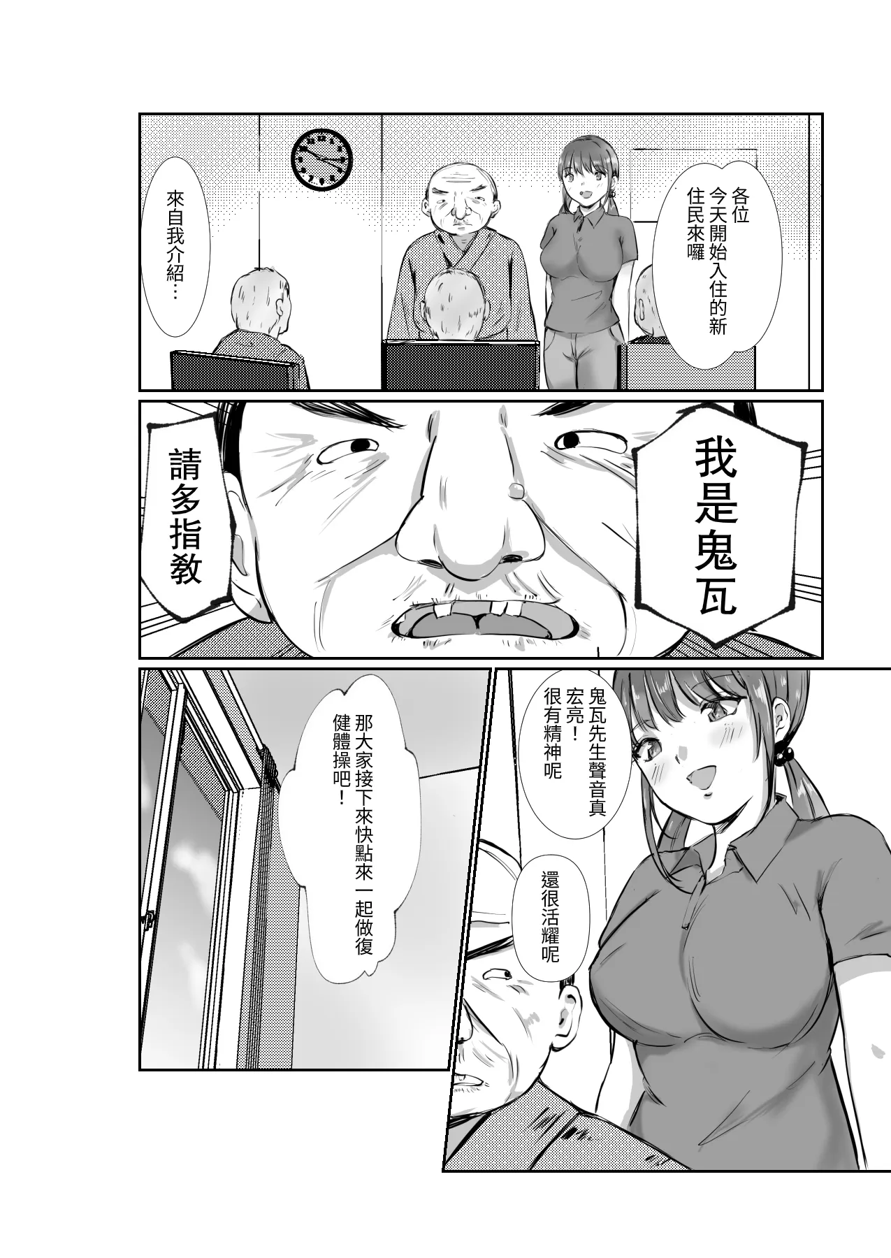 爆乳介護士の憂鬱 page 7 full