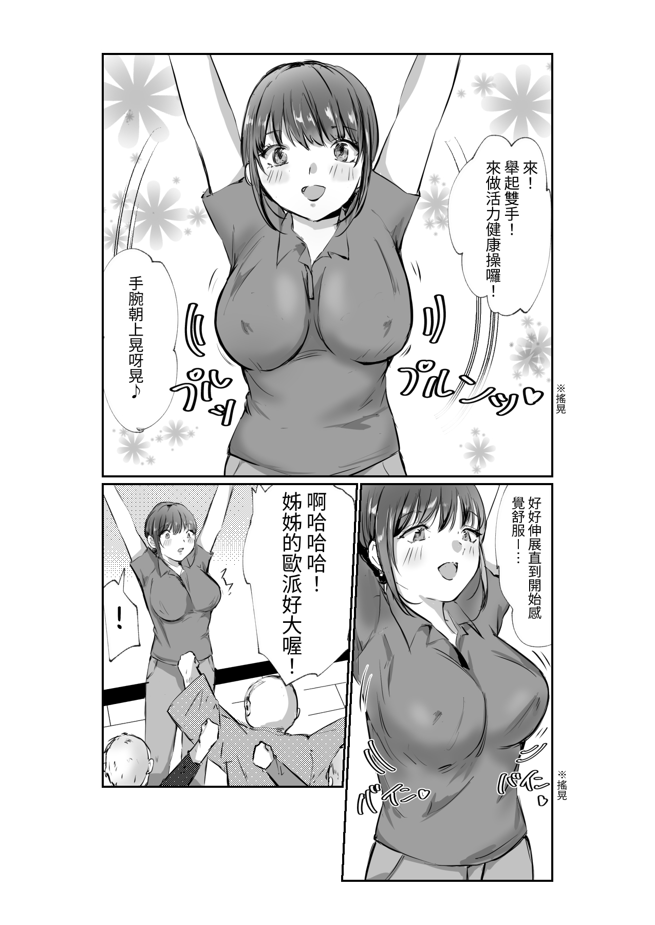 爆乳介護士の憂鬱 page 8 full
