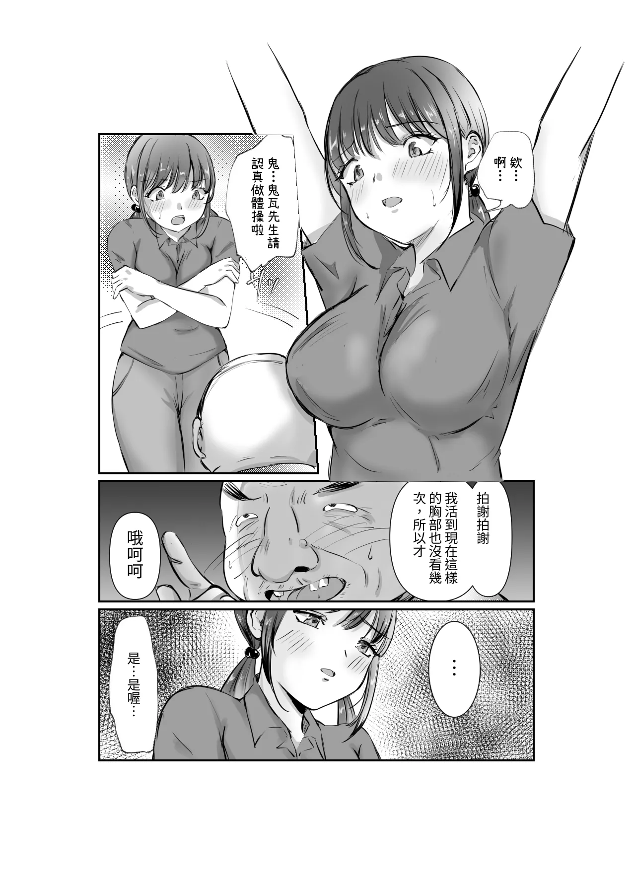 爆乳介護士の憂鬱 page 9 full
