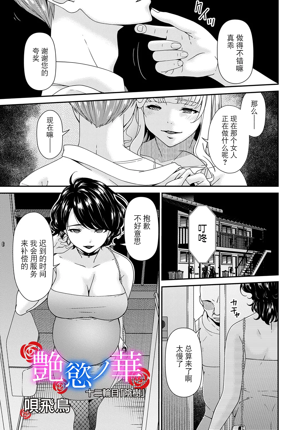 "En'yoku no Hana" Jurinme "Inju" page 1 full
