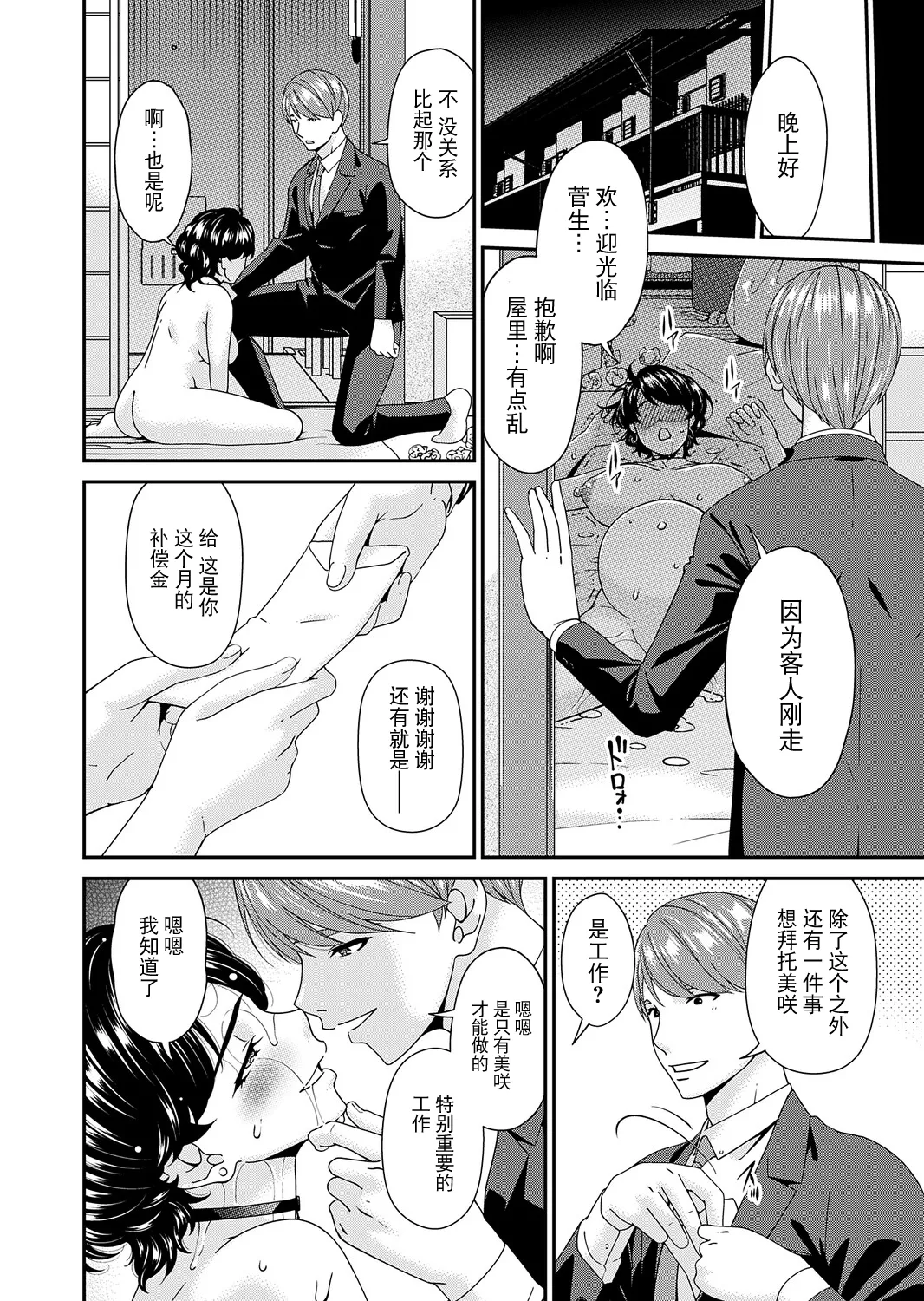 "En'yoku no Hana" Jurinme "Inju" page 4 full