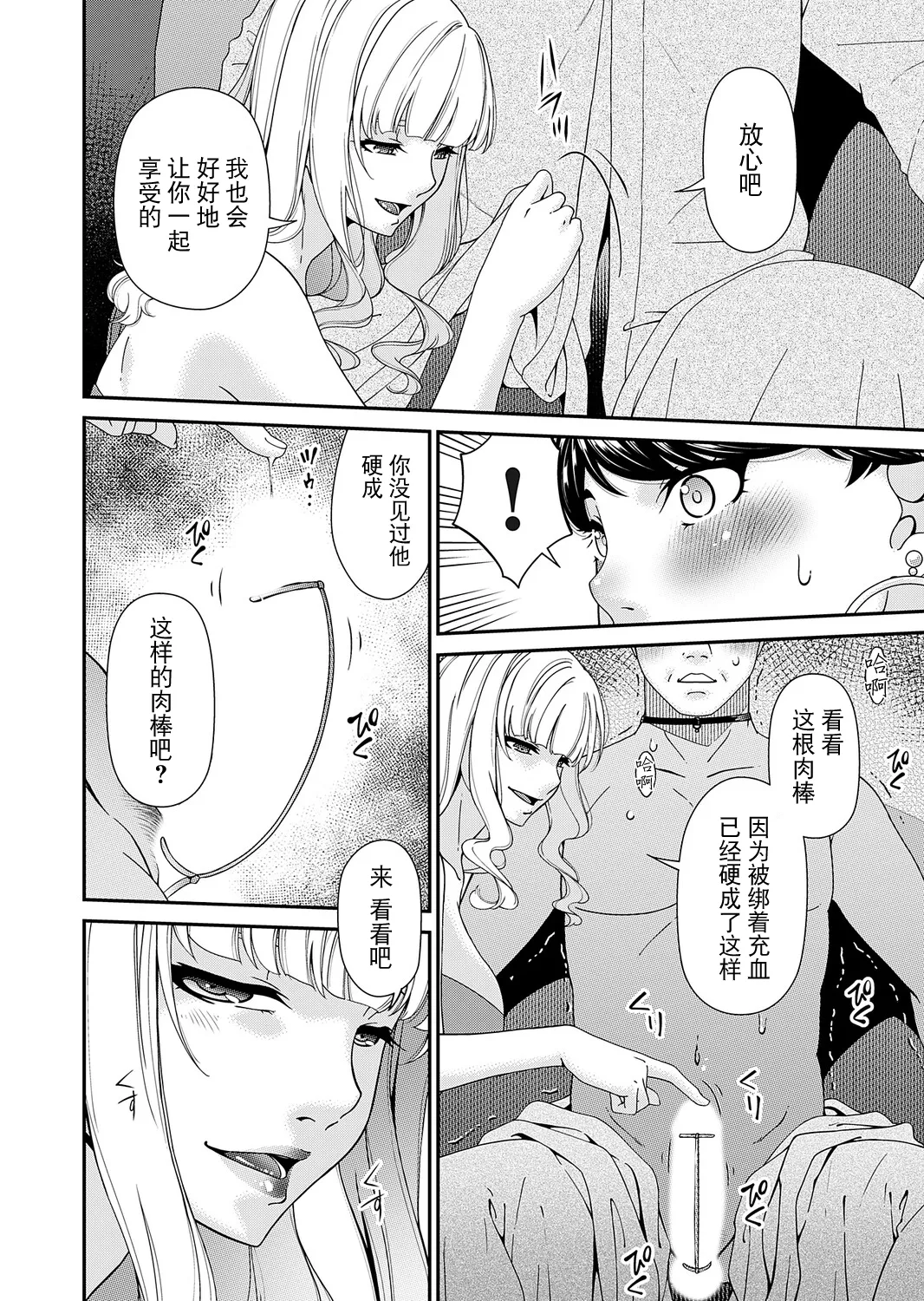 "En'yoku no Hana" Jurinme "Inju" page 8 full