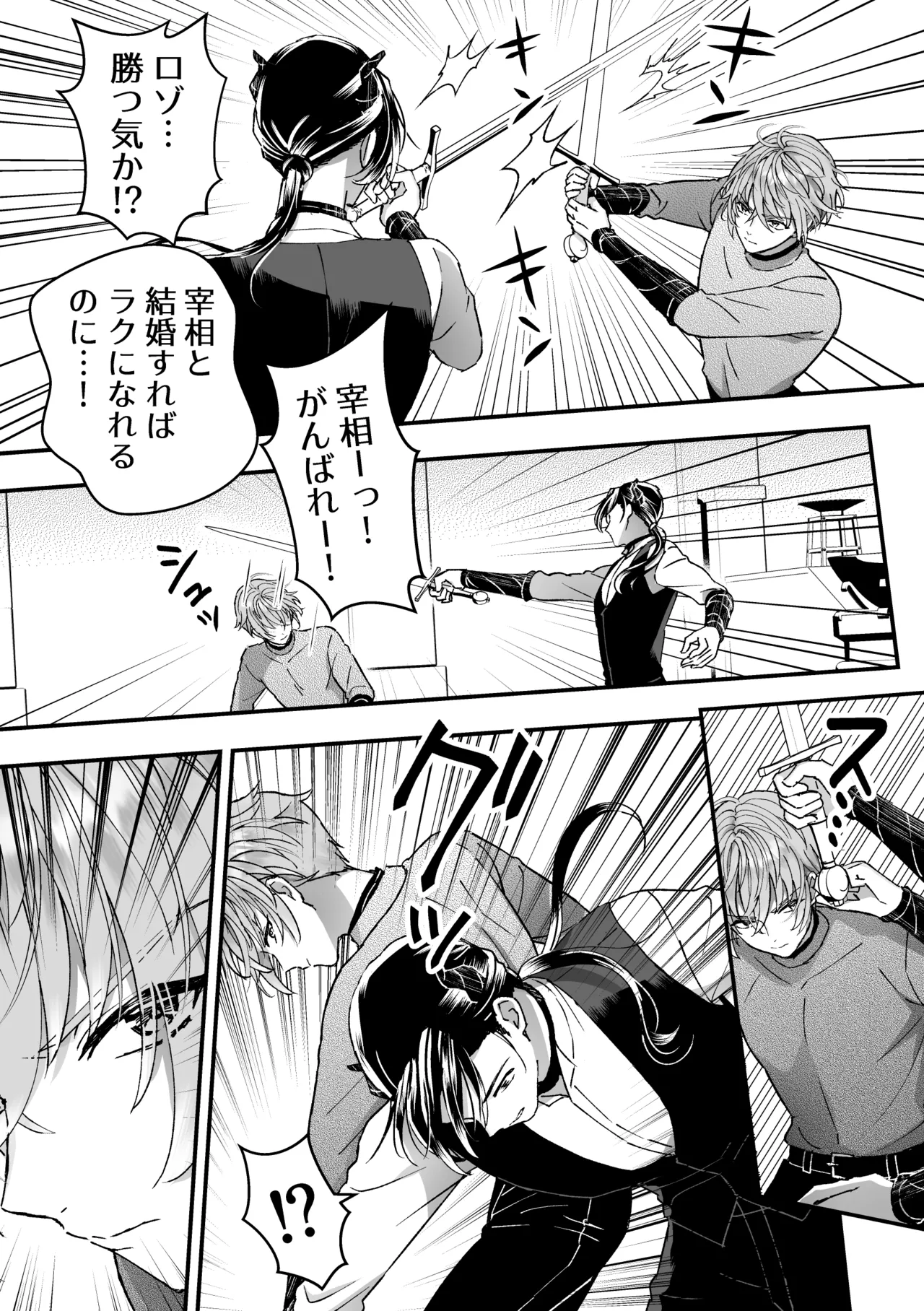 A Male Knight Turned Into the Prime Minster's Pet 3 page 7 full