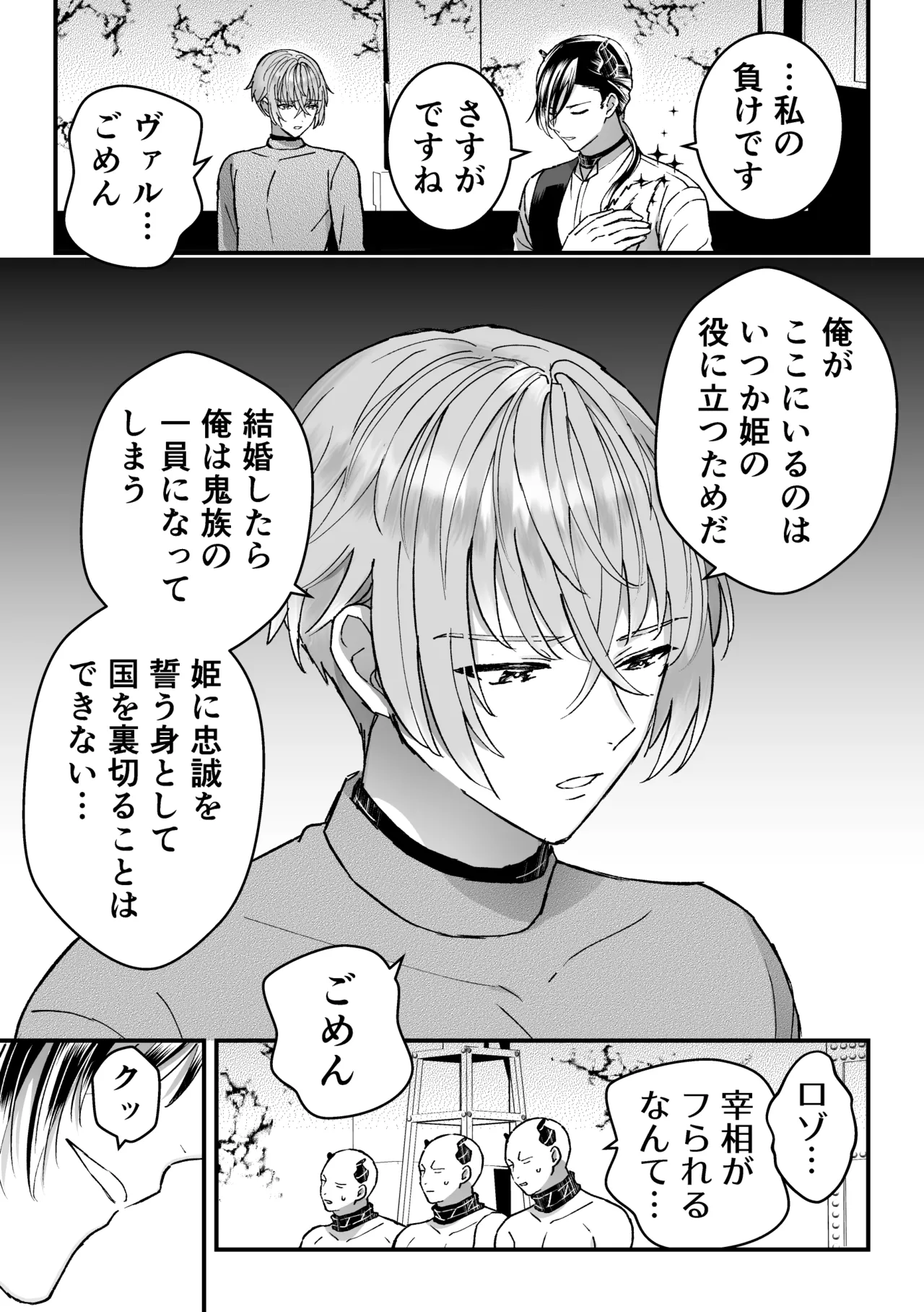 A Male Knight Turned Into the Prime Minster's Pet 3 page 9 full