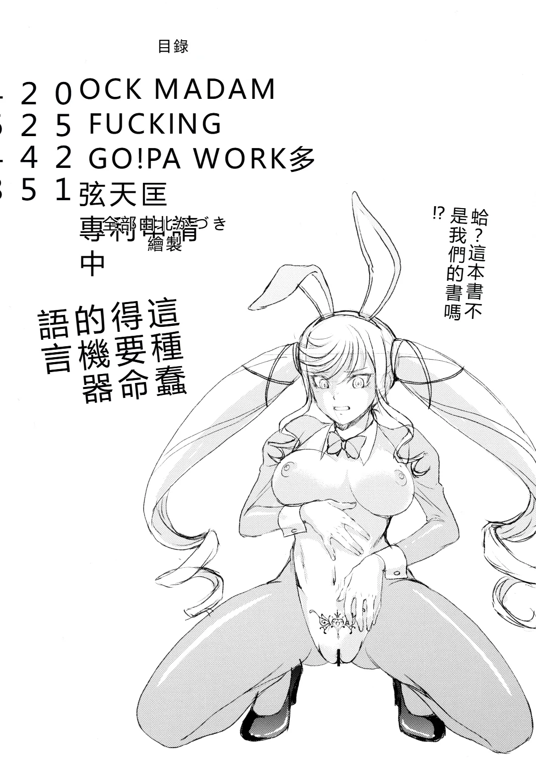 Rock wa Madam no Tashinami deshite page 3 full