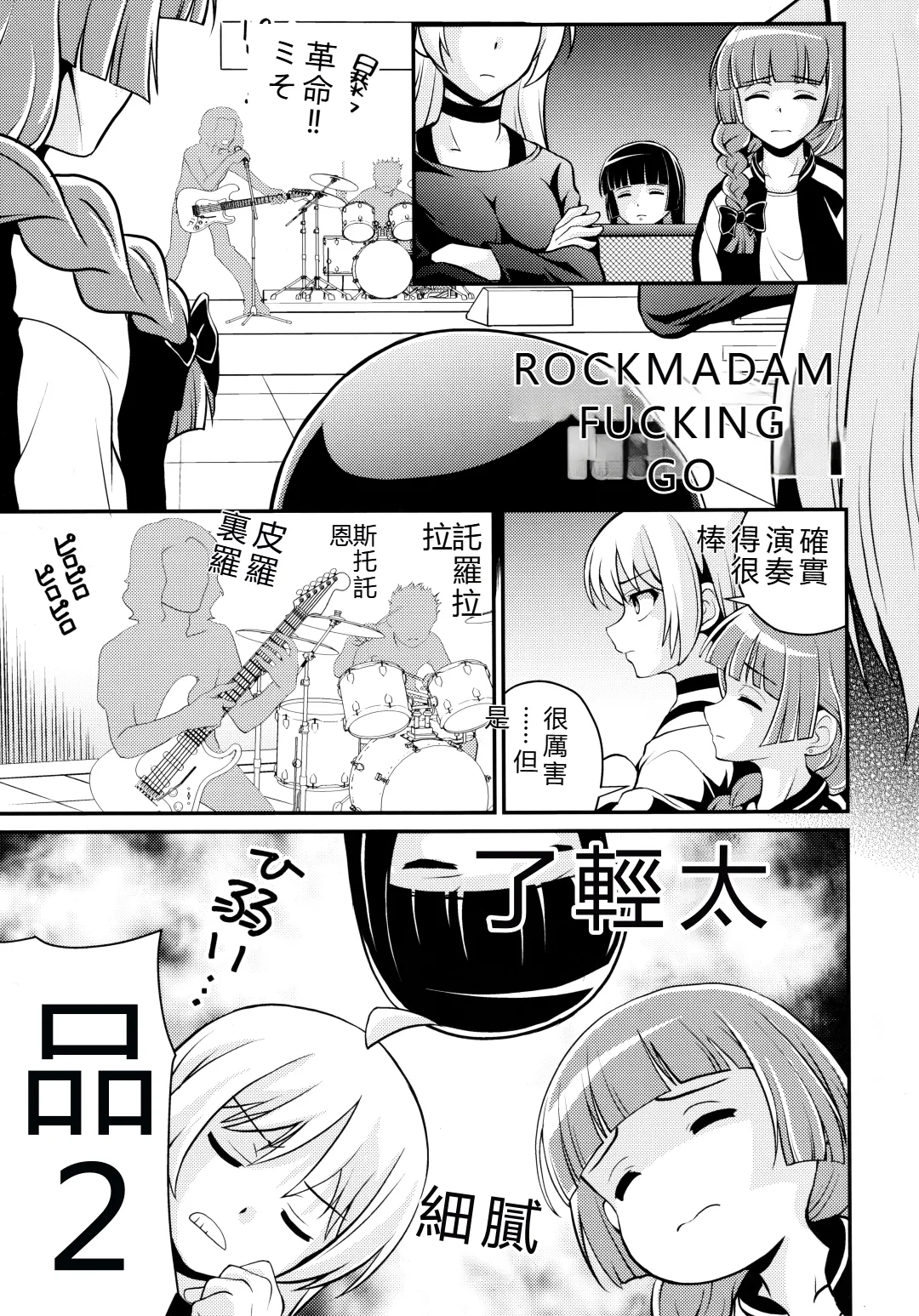 Rock wa Madam no Tashinami deshite page 4 full