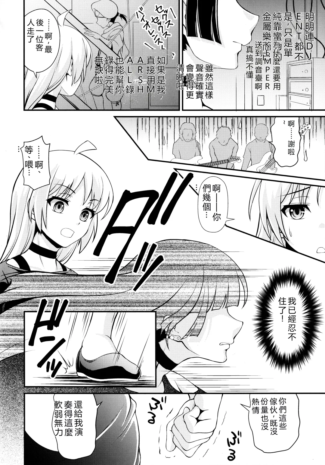 Rock wa Madam no Tashinami deshite page 5 full