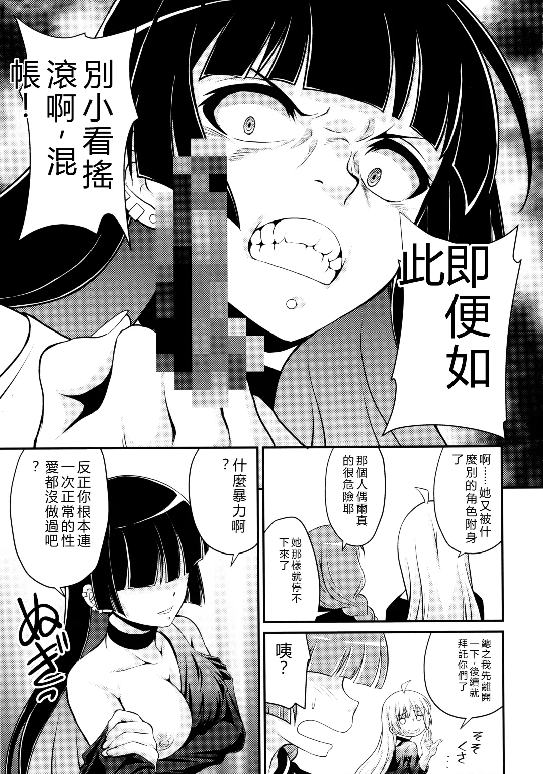 Rock wa Madam no Tashinami deshite page 6 full
