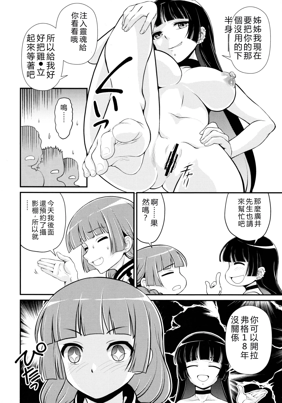 Rock wa Madam no Tashinami deshite page 7 full
