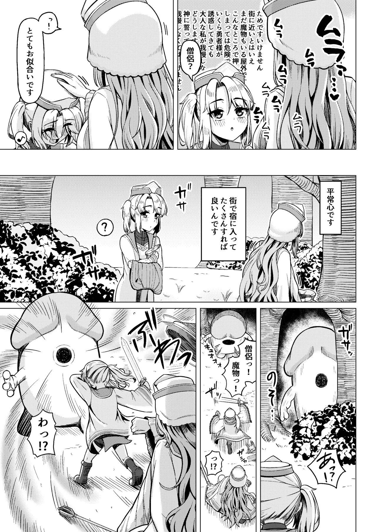 Josou Shota Yuusha to Futanari Souryo page 5 full