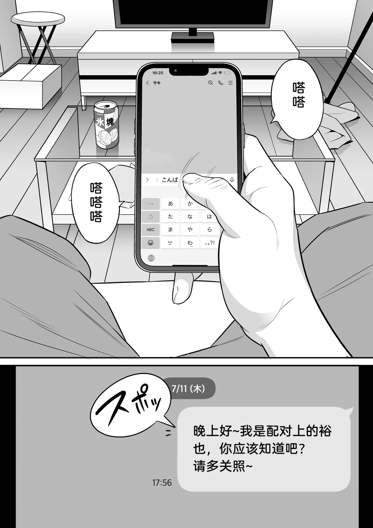 俺のマチアプ体験記〜普通の主婦が一番エロい〜 page 3 full