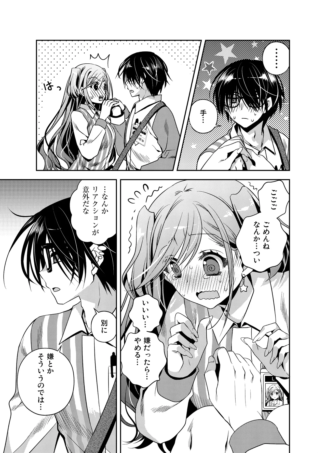 何故か陰キャの俺にグイグイ来るバイト仲間のギャルは… page 4 full