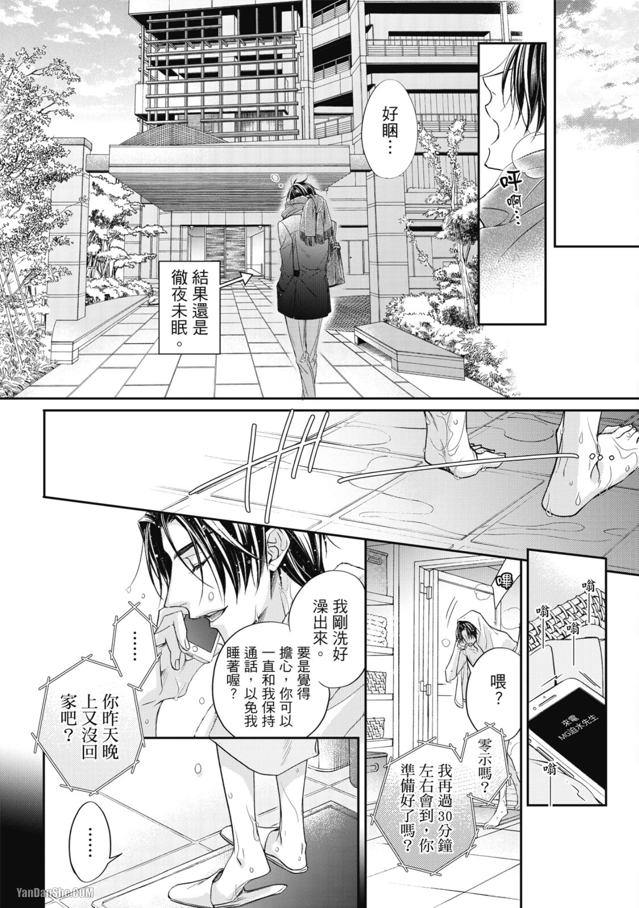 Eien Shika Hoshikunai︱只想要永远 page 10 full