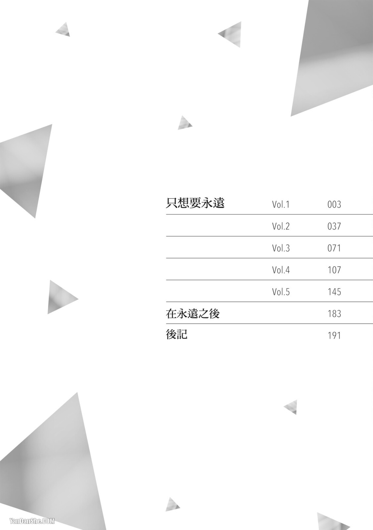 Eien Shika Hoshikunai︱只想要永远 page 4 full