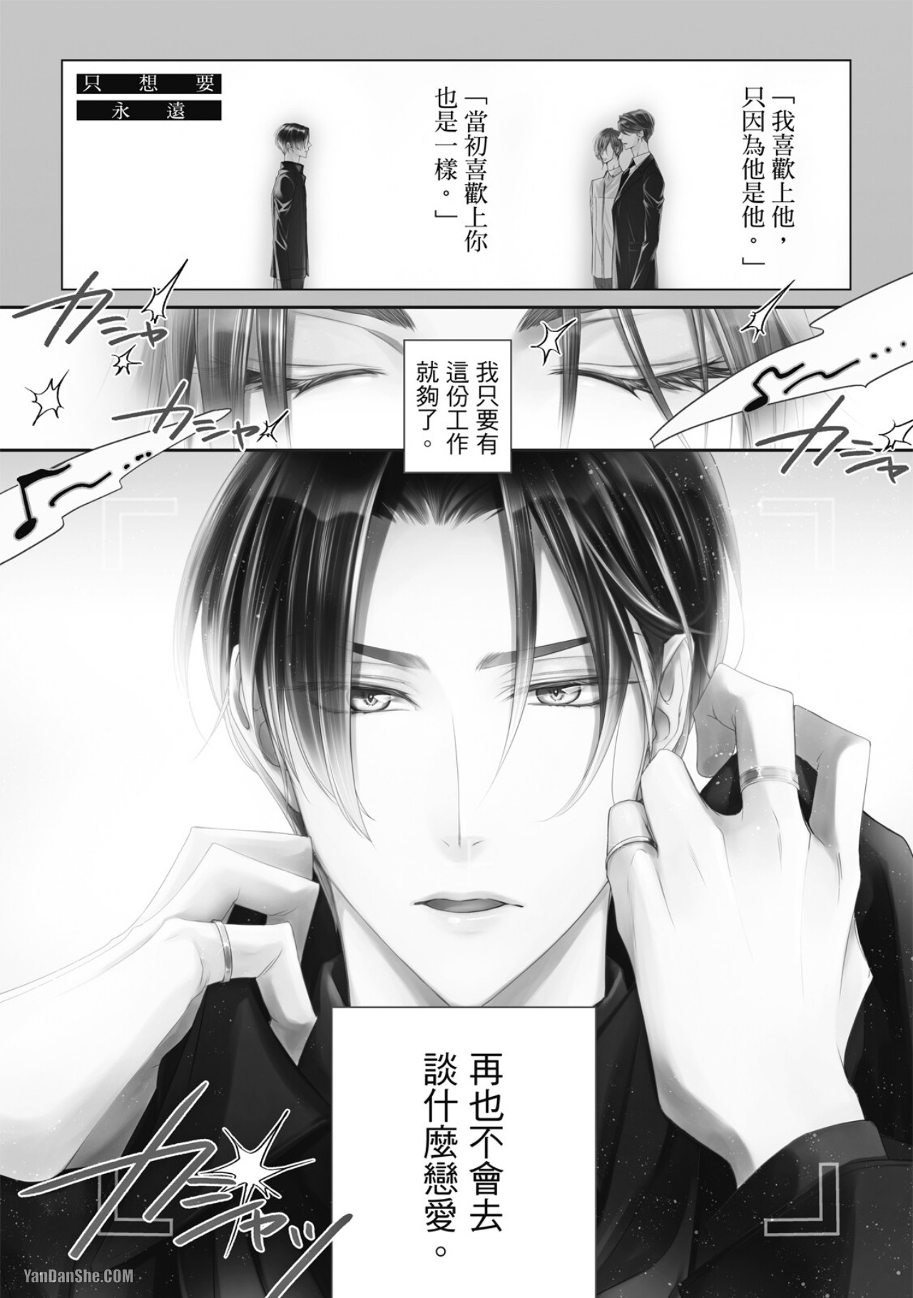Eien Shika Hoshikunai︱只想要永远 page 5 full