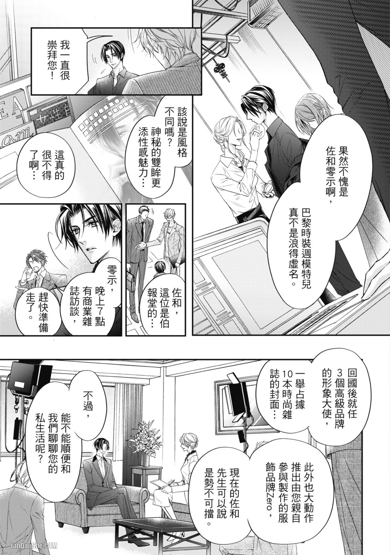 Eien Shika Hoshikunai︱只想要永远 page 7 full