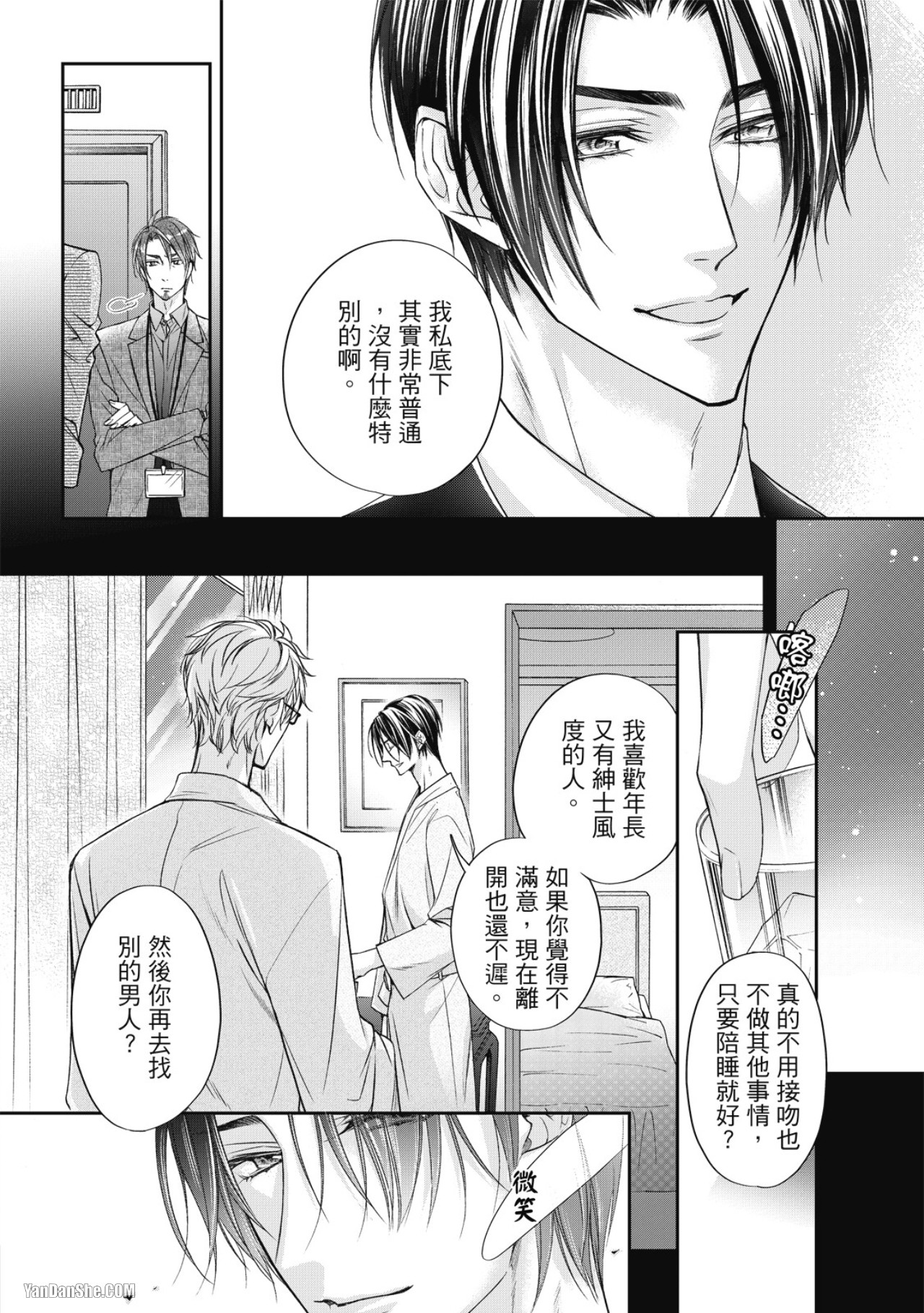 Eien Shika Hoshikunai︱只想要永远 page 8 full