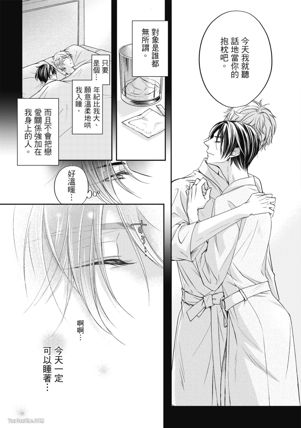 Eien Shika Hoshikunai︱只想要永远 page 9 full