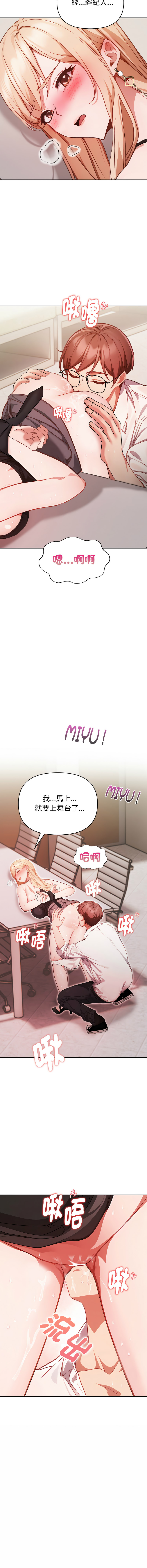 捕捉美少女 | 欲演越烈 1-33 page 4 full