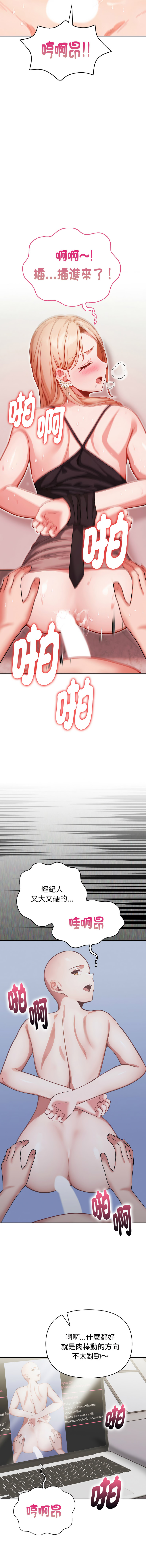 捕捉美少女 | 欲演越烈 1-33 page 8 full