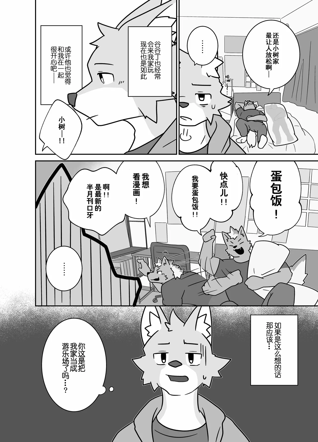 在一起就多吃点吧。 page 10 full