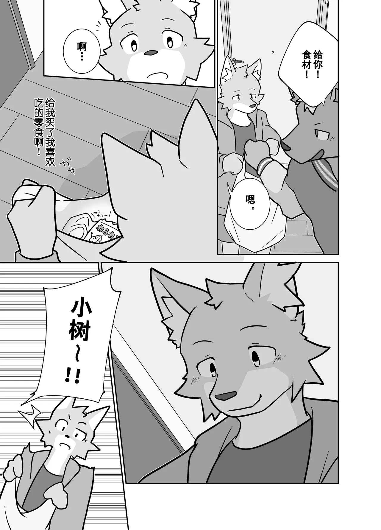 在一起就多吃点吧。 page 7 full
