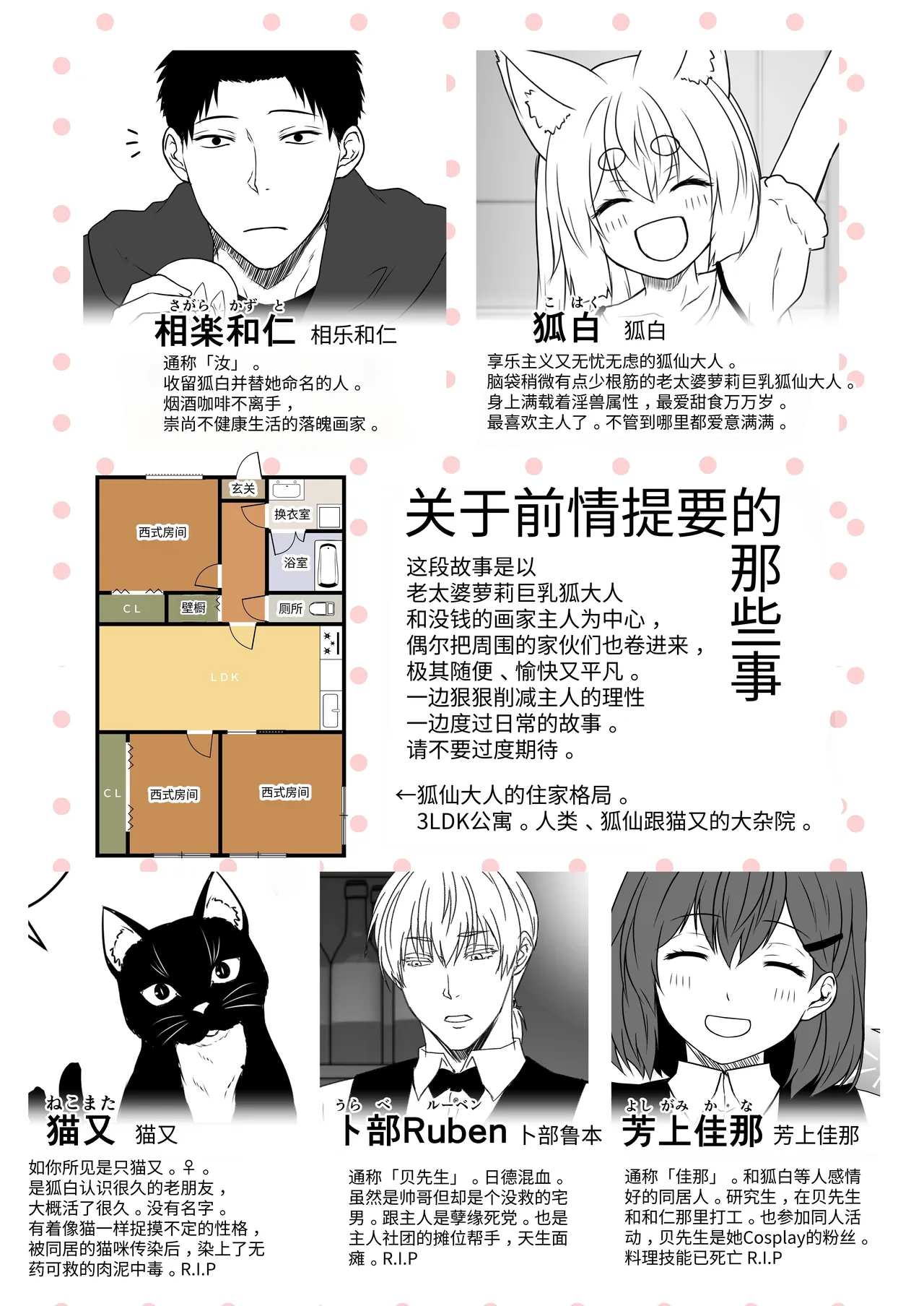 Kohaku Biyori Vol. 12  ฅ 軟萌獸譯 page 2 full