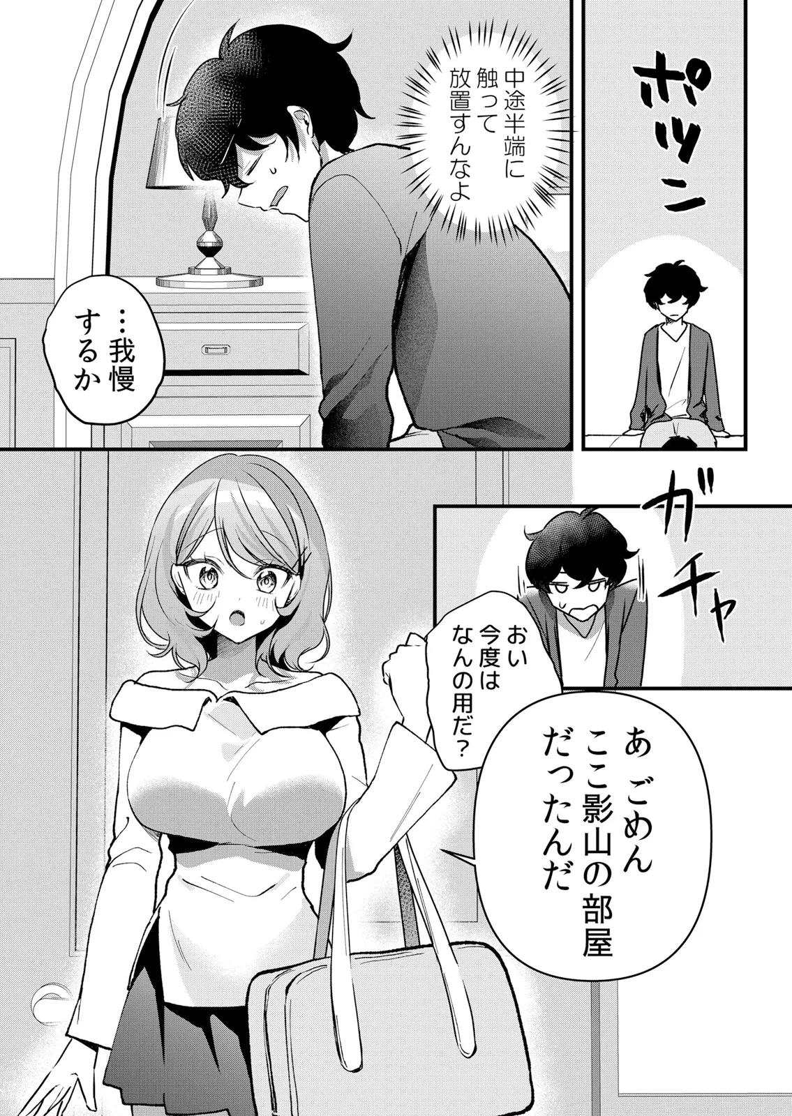 Namaiki JK ni Nakadashi Choukyou ~Mechakucha ni Tsuite, Oku no Hou ni Dashite Ageru ne 65-74 page 9 full