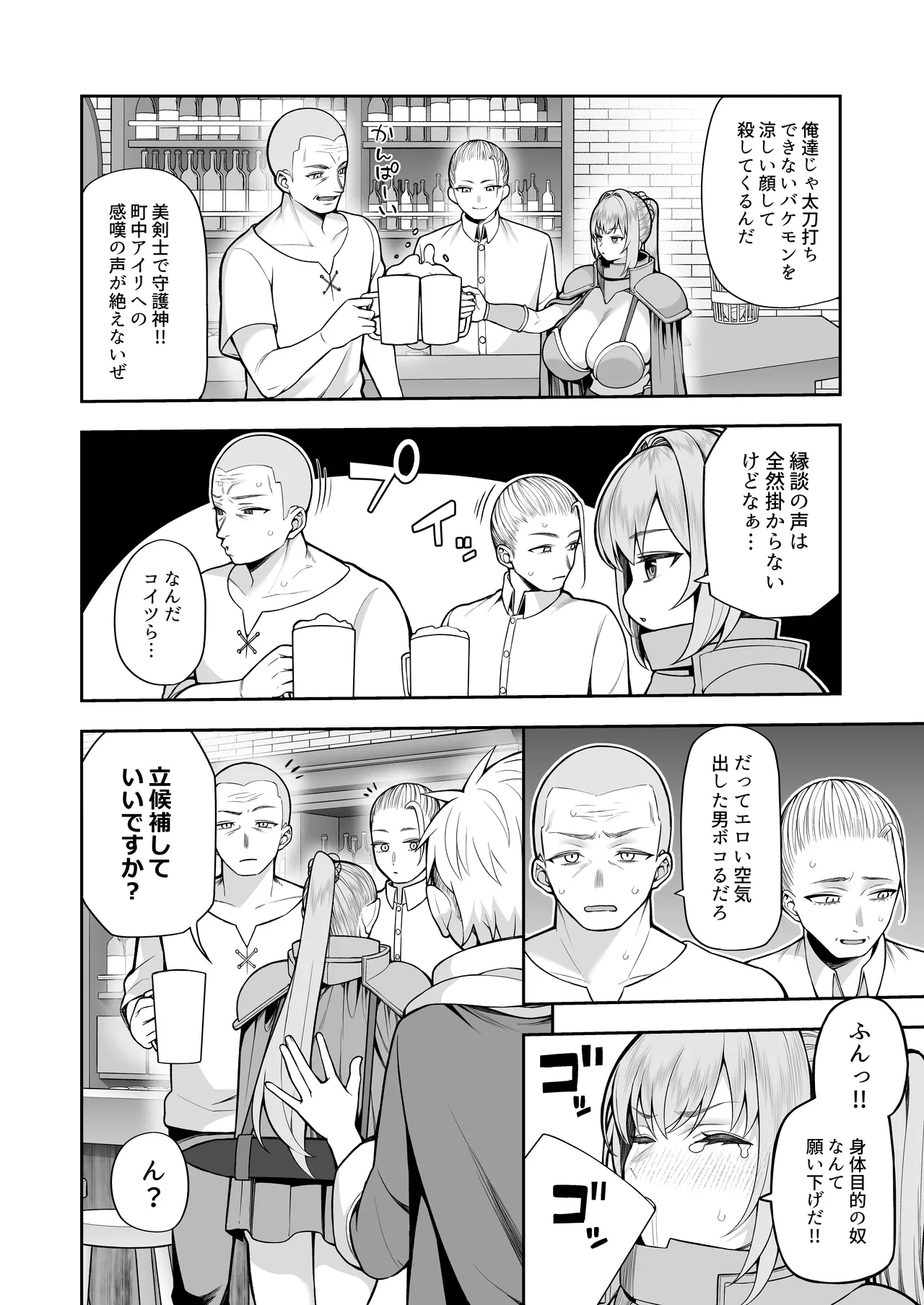 Saikyo dakedo Ikiokureta Onna Kenshi o Saimin de Petto ni shite mita page 8 full