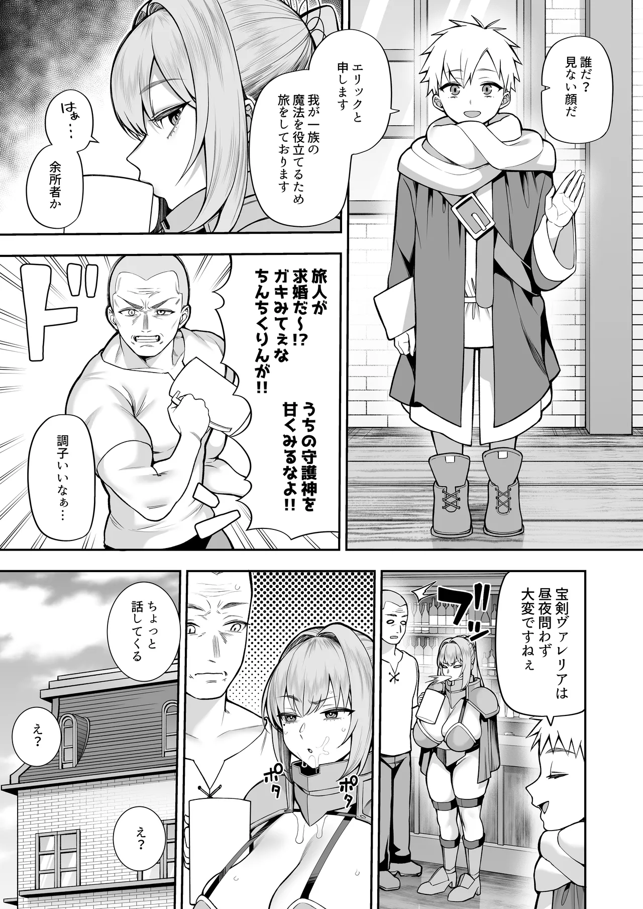 Saikyo dakedo Ikiokureta Onna Kenshi o Saimin de Petto ni shite mita page 9 full