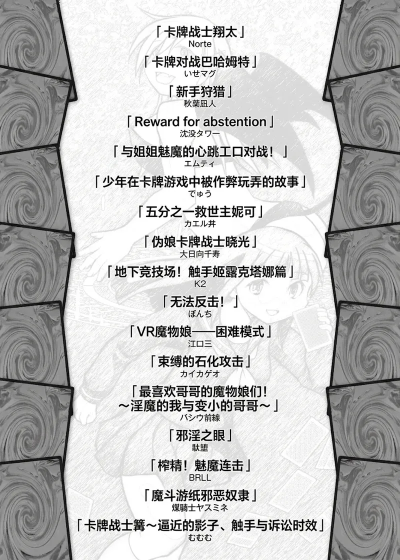 Card Battle de Monster Musume ni Okasareru Goudoushi 2: Midaranaru Sasoihen page 3 full