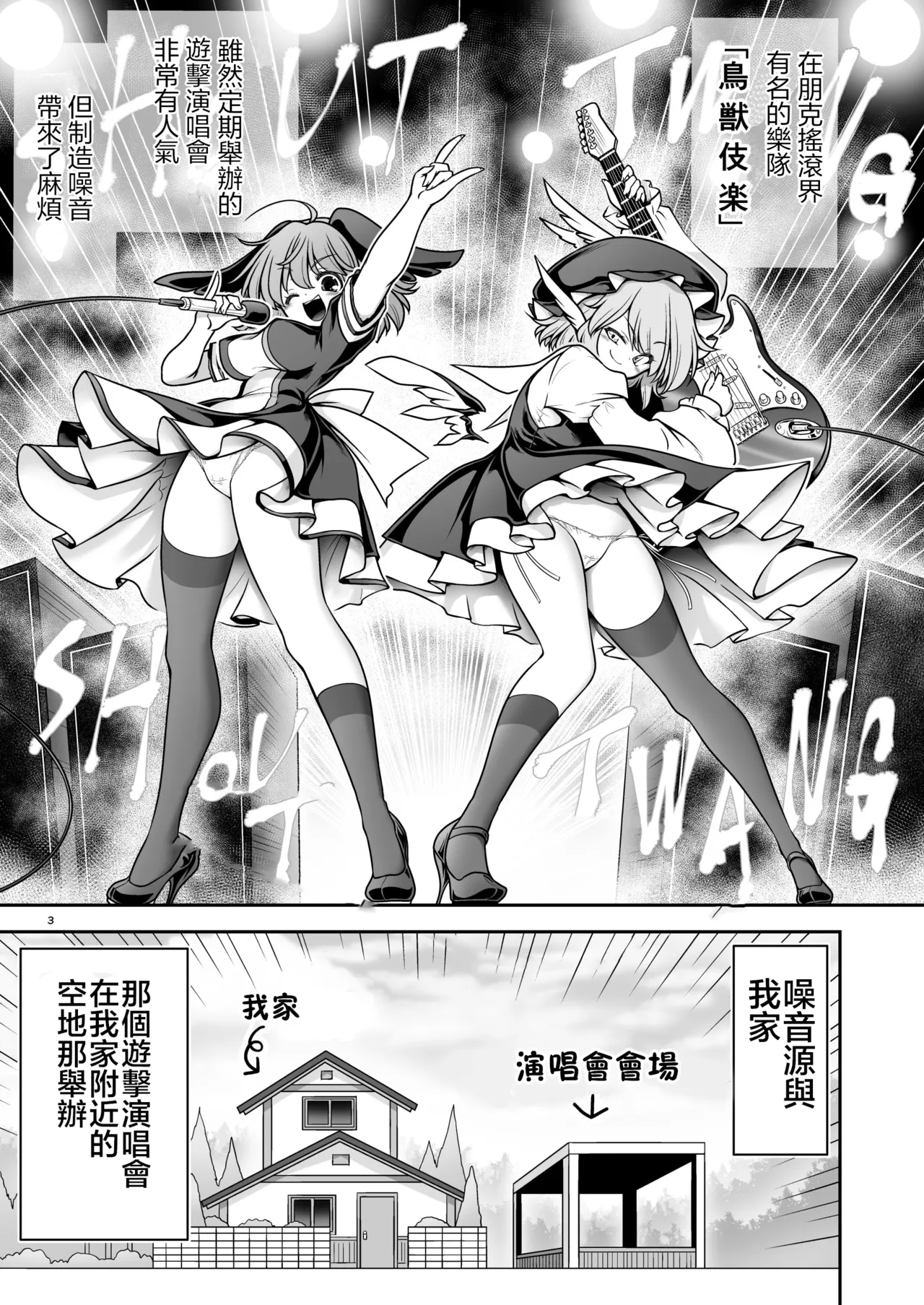 Onsei raibu to oshioki sekkusu to mesu buta-domo | 噪音演唱會與懲罰性愛與母豬們 page 3 full