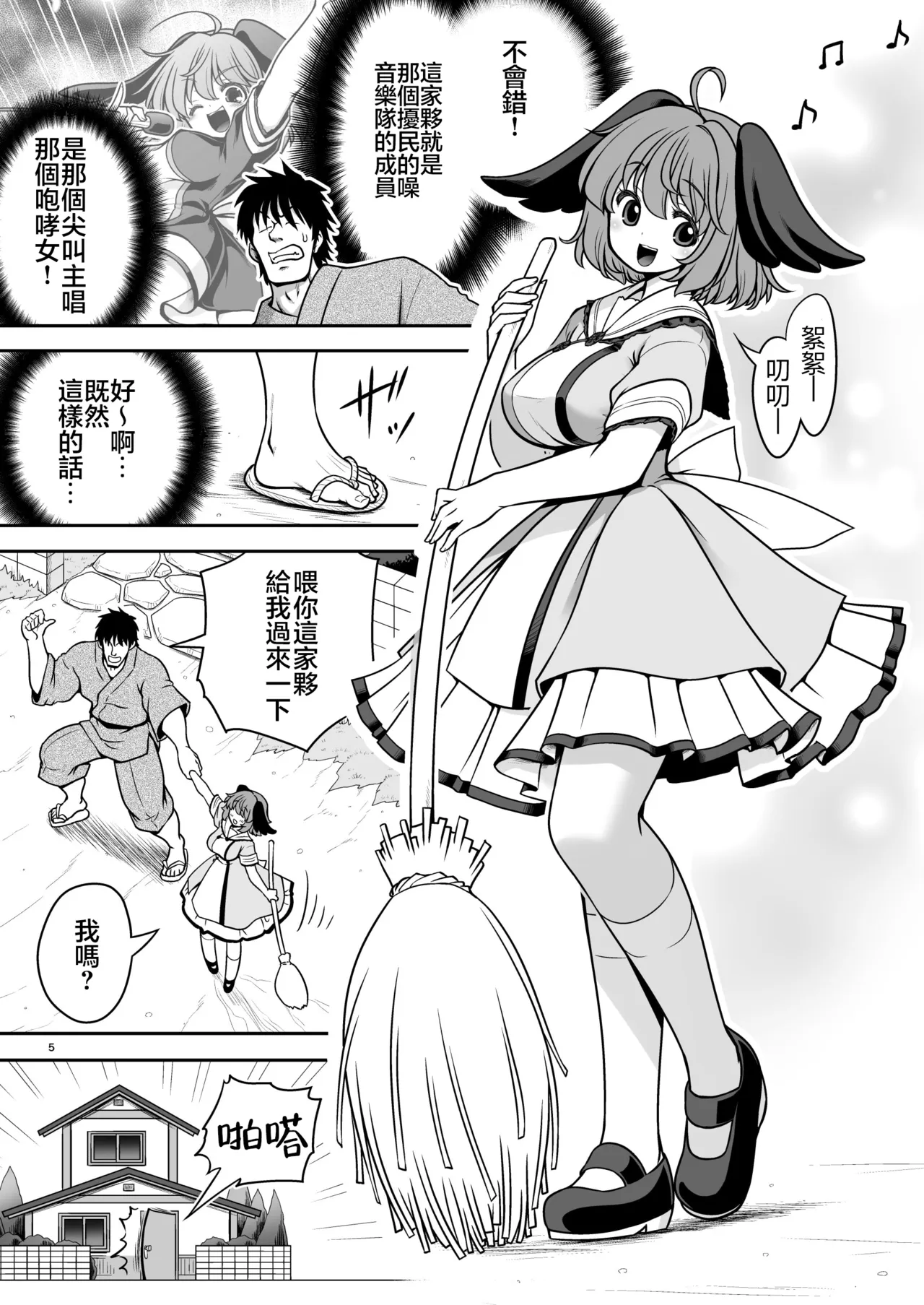 Onsei raibu to oshioki sekkusu to mesu buta-domo | 噪音演唱會與懲罰性愛與母豬們 page 5 full