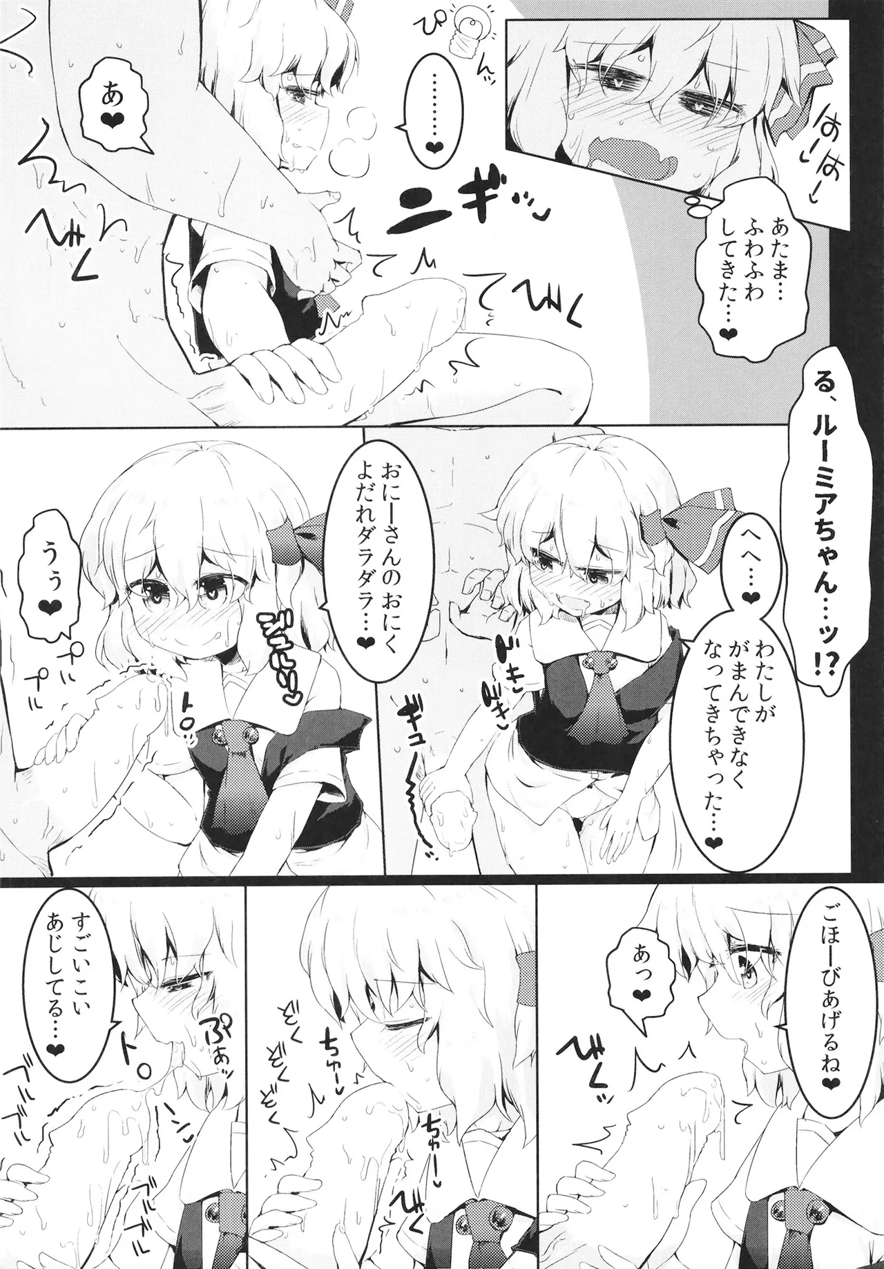 Manatsu no Rumia Asedakux Goudoubon page 10 full