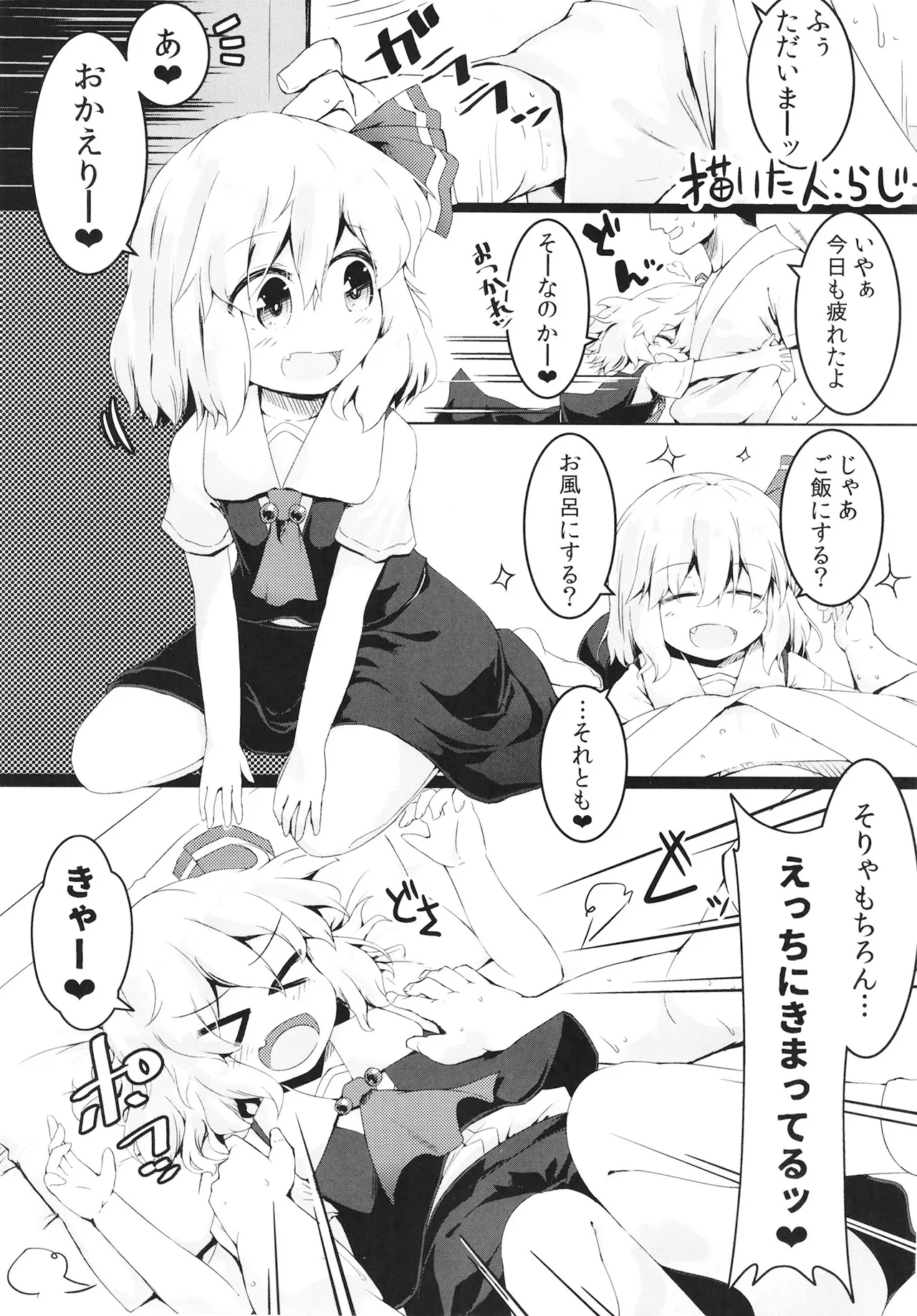 Manatsu no Rumia Asedakux Goudoubon page 5 full