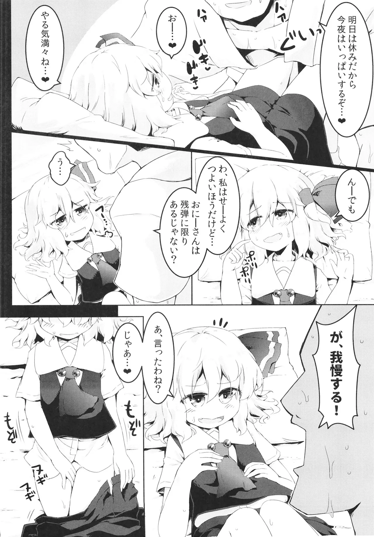 Manatsu no Rumia Asedakux Goudoubon page 6 full