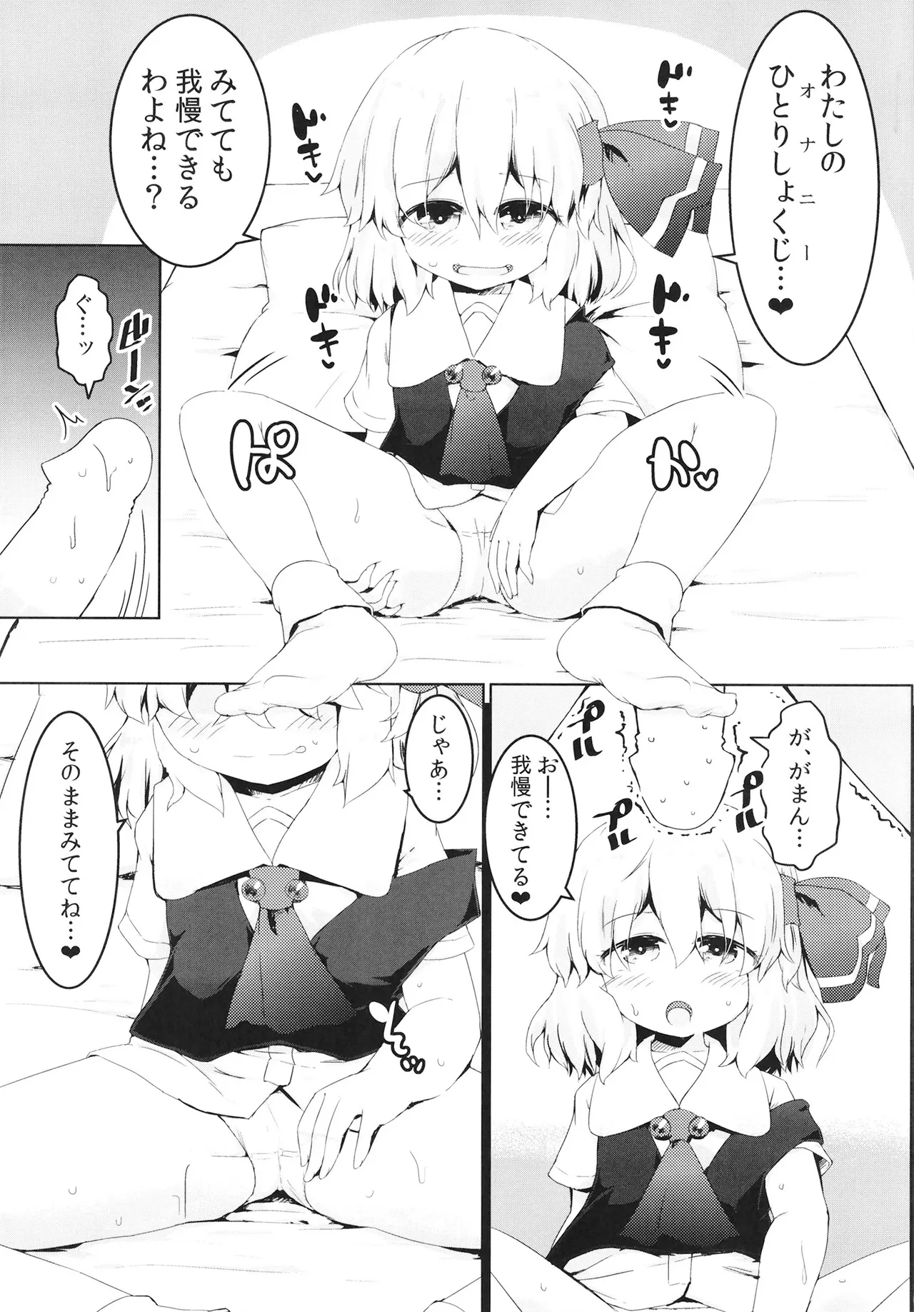 Manatsu no Rumia Asedakux Goudoubon page 7 full