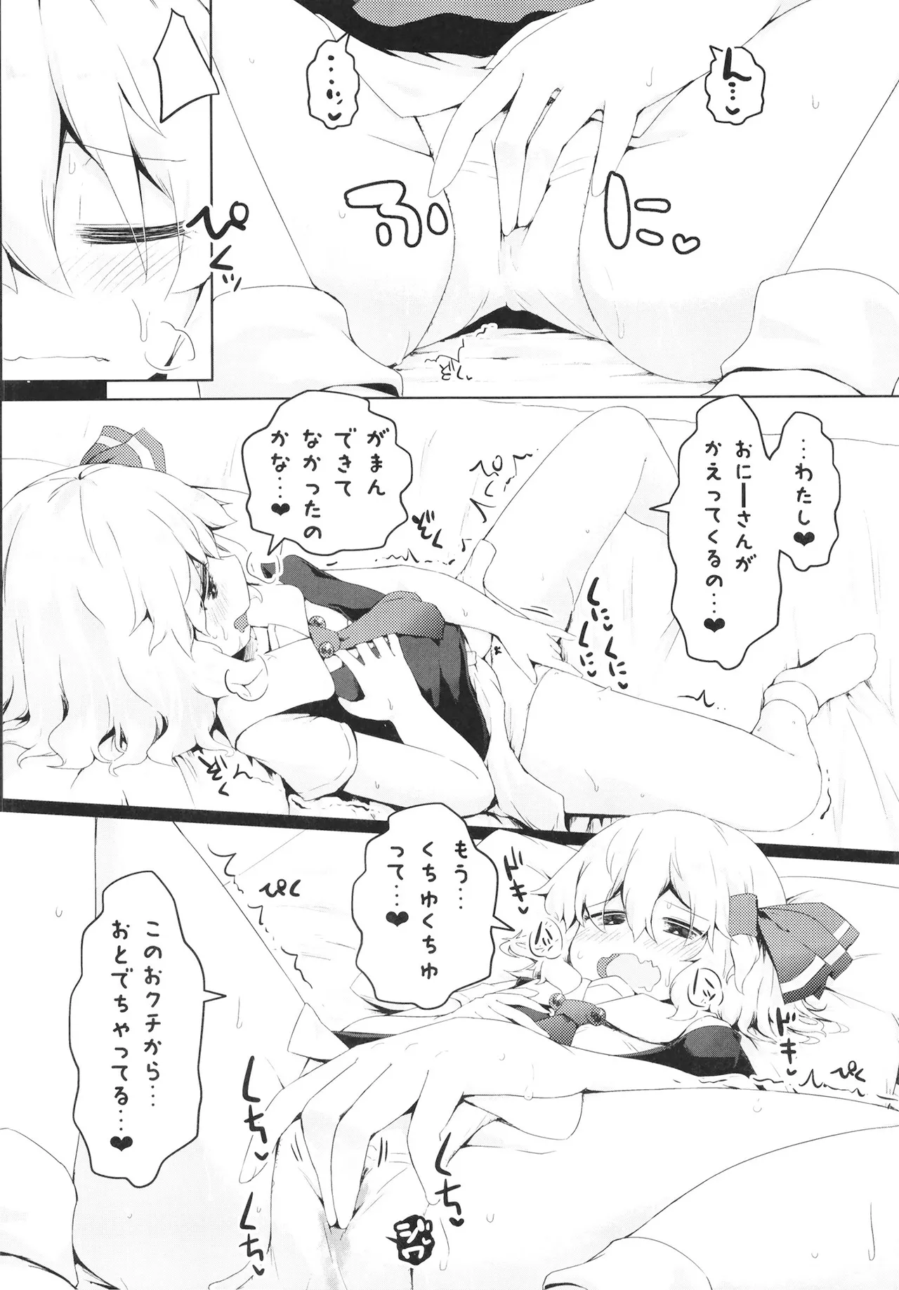 Manatsu no Rumia Asedakux Goudoubon page 8 full