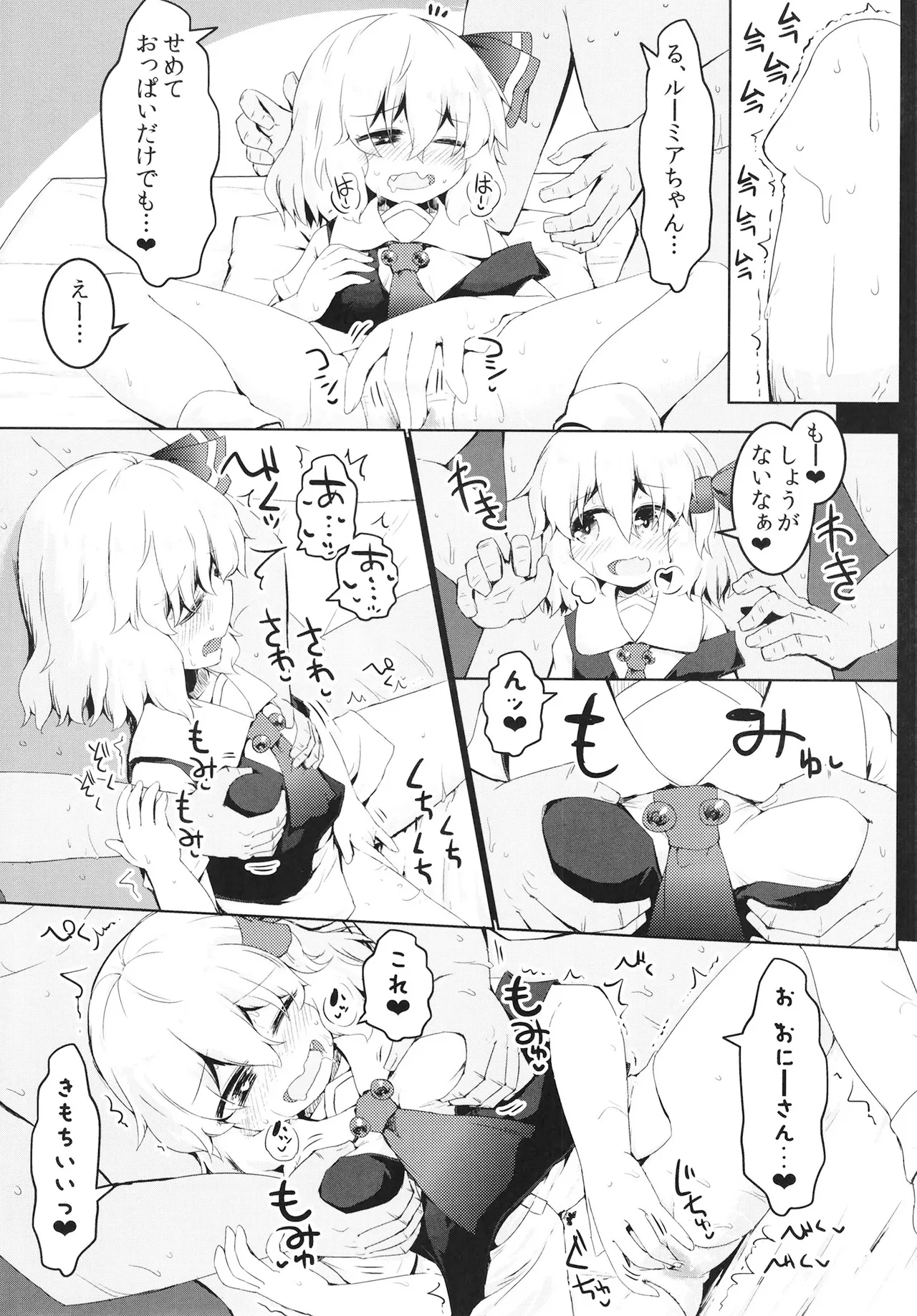 Manatsu no Rumia Asedakux Goudoubon page 9 full