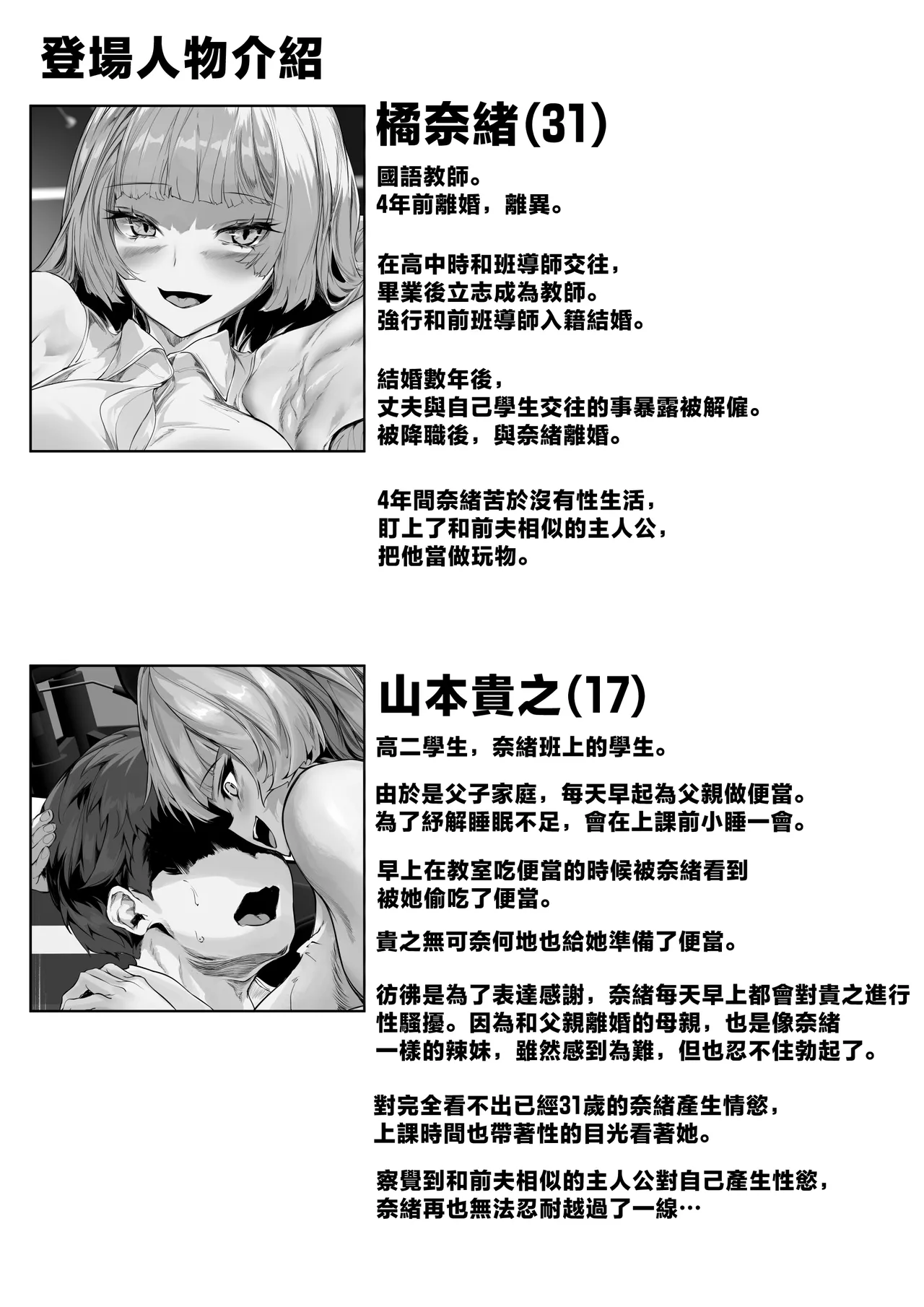 Batsuichi Gal Kyoushi ga Ore no Seishi de Haramu Hanashi page 2 full