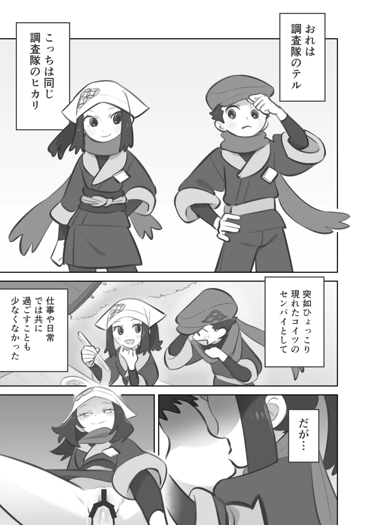 Teru-senpai ga Shujinkou-chan ni Katenai Hanashi page 1 full