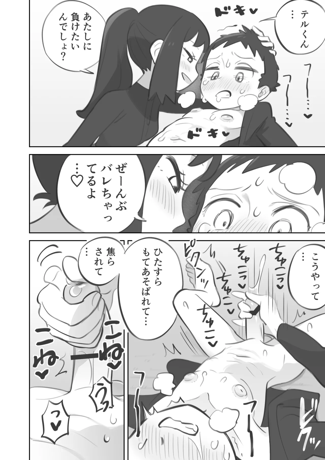 Teru-senpai ga Shujinkou-chan ni Katenai Hanashi page 10 full