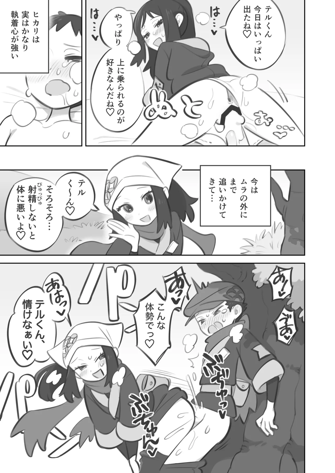 Teru-senpai ga Shujinkou-chan ni Katenai Hanashi page 3 full