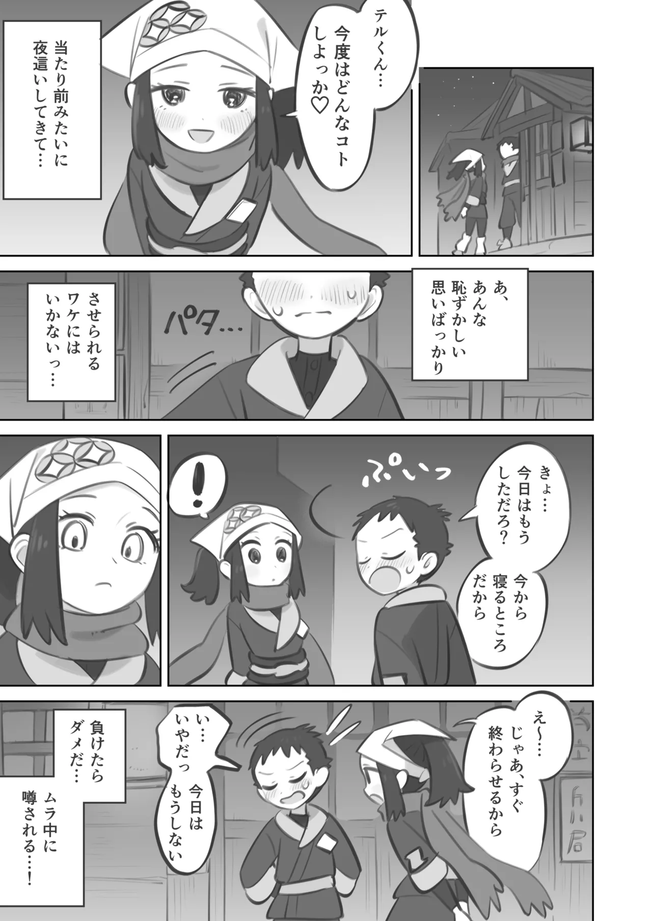 Teru-senpai ga Shujinkou-chan ni Katenai Hanashi page 5 full