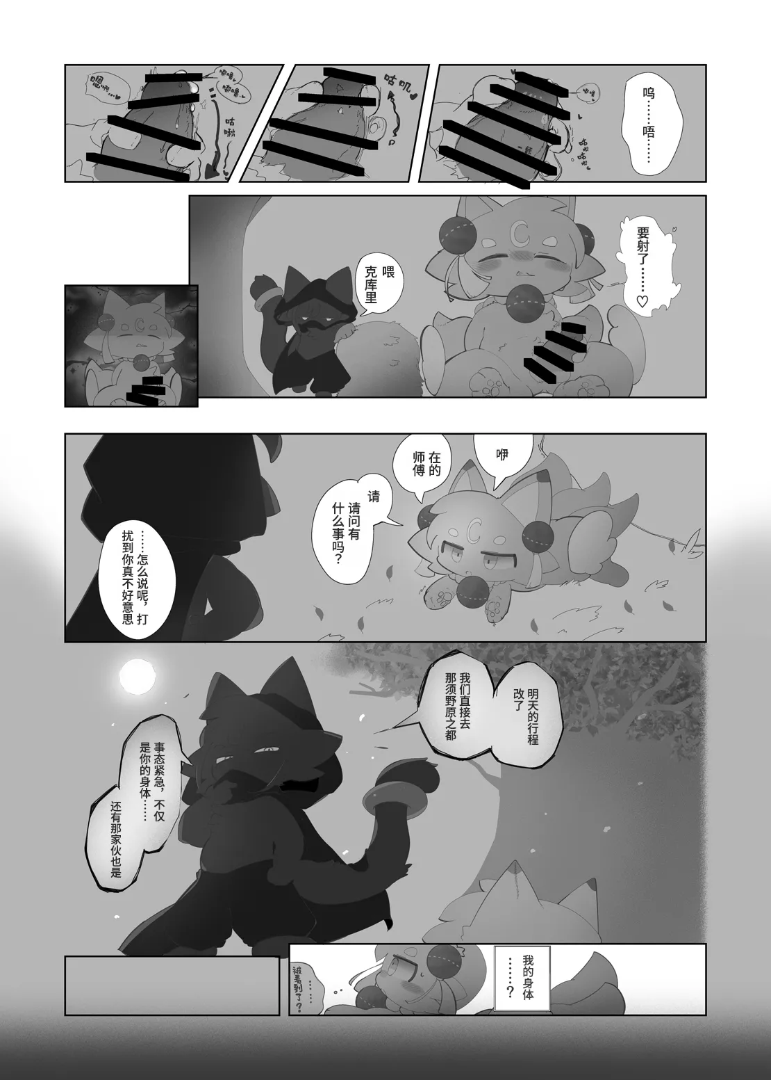 Imasuka Okitsunesama | 狐仙大人，在吗? page 10 full