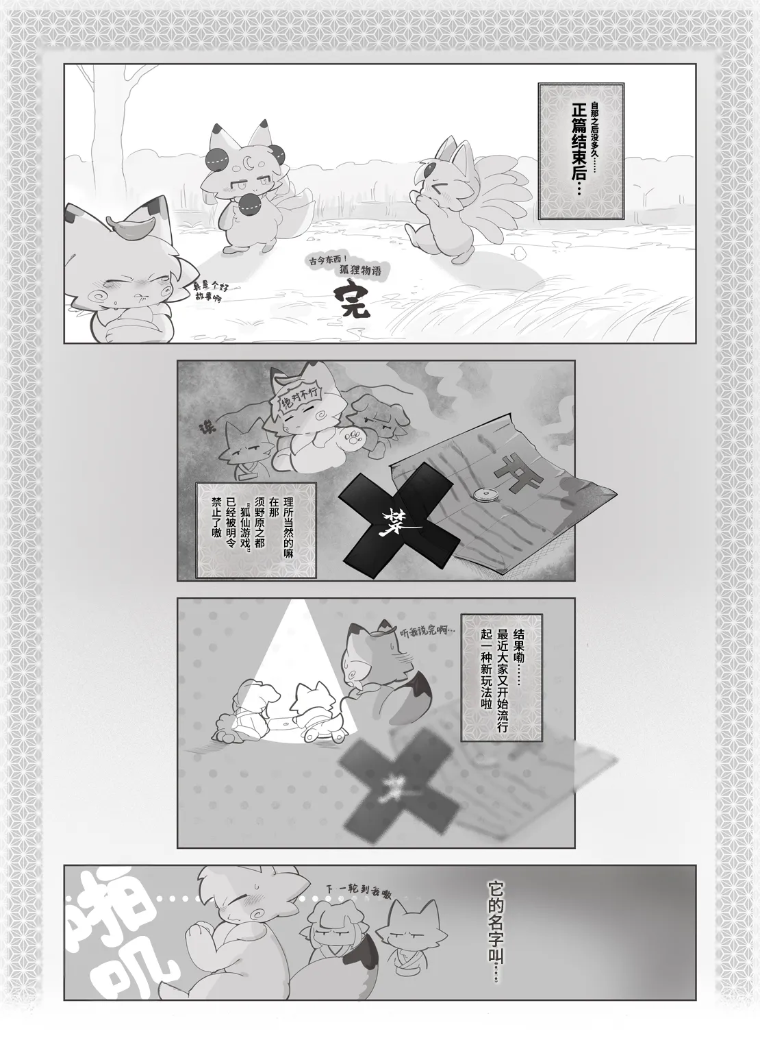Imasuka Okitsunesama | 狐仙大人，在吗? page 3 full